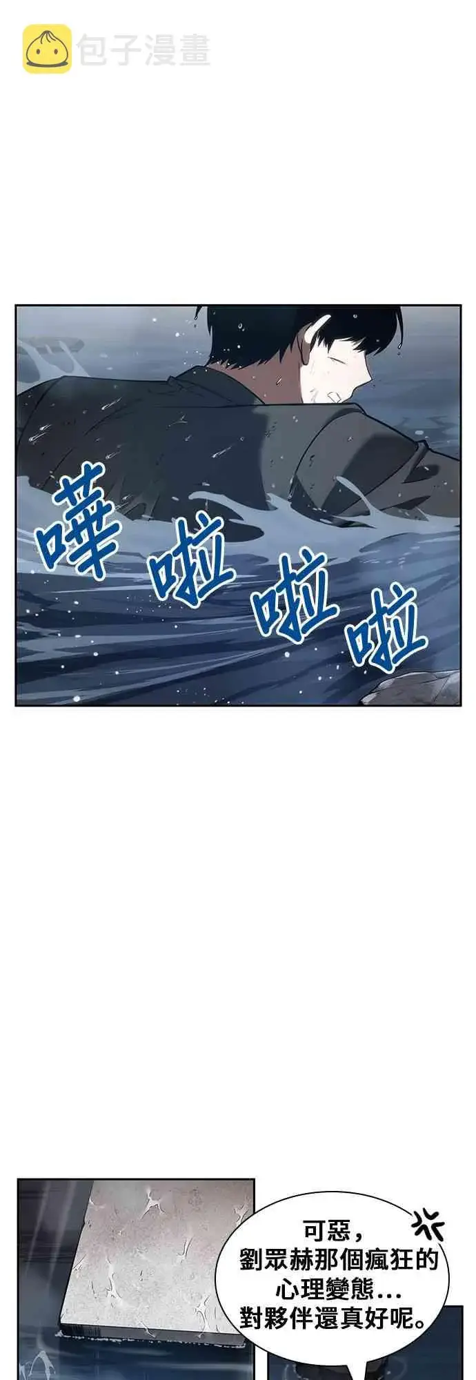 《全知读者视角》13话图11