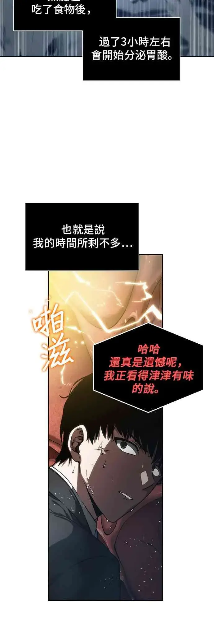 《全知读者视角》13话图19