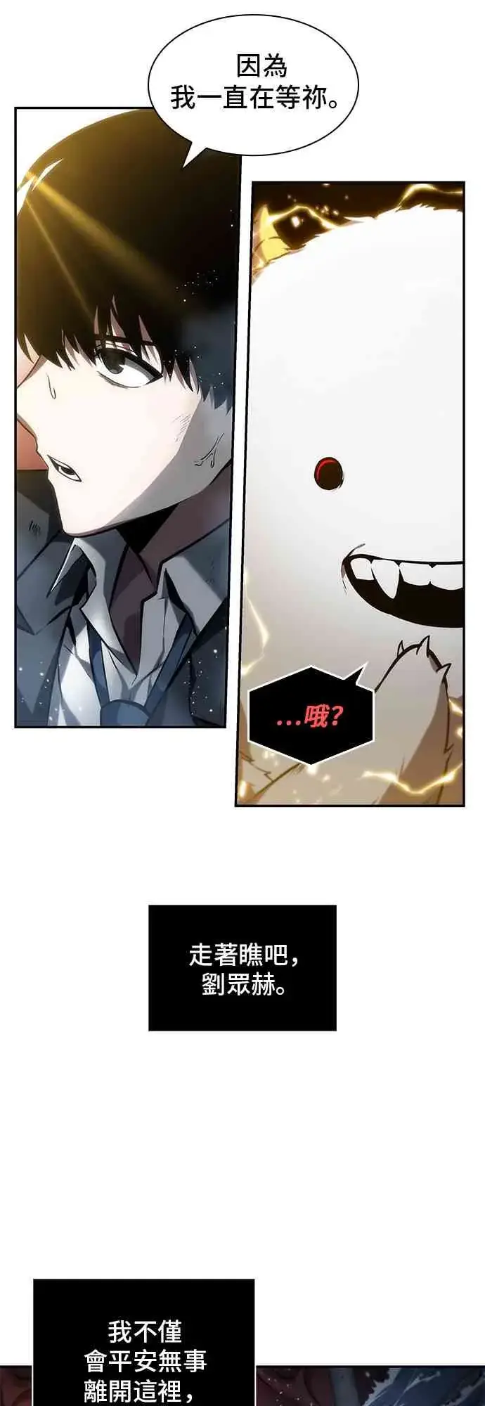 《全知读者视角》13话图23