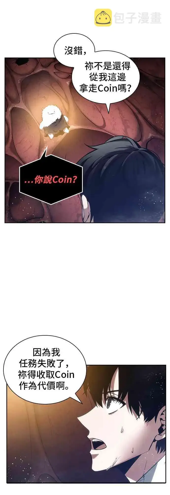 《全知读者视角》13话图29