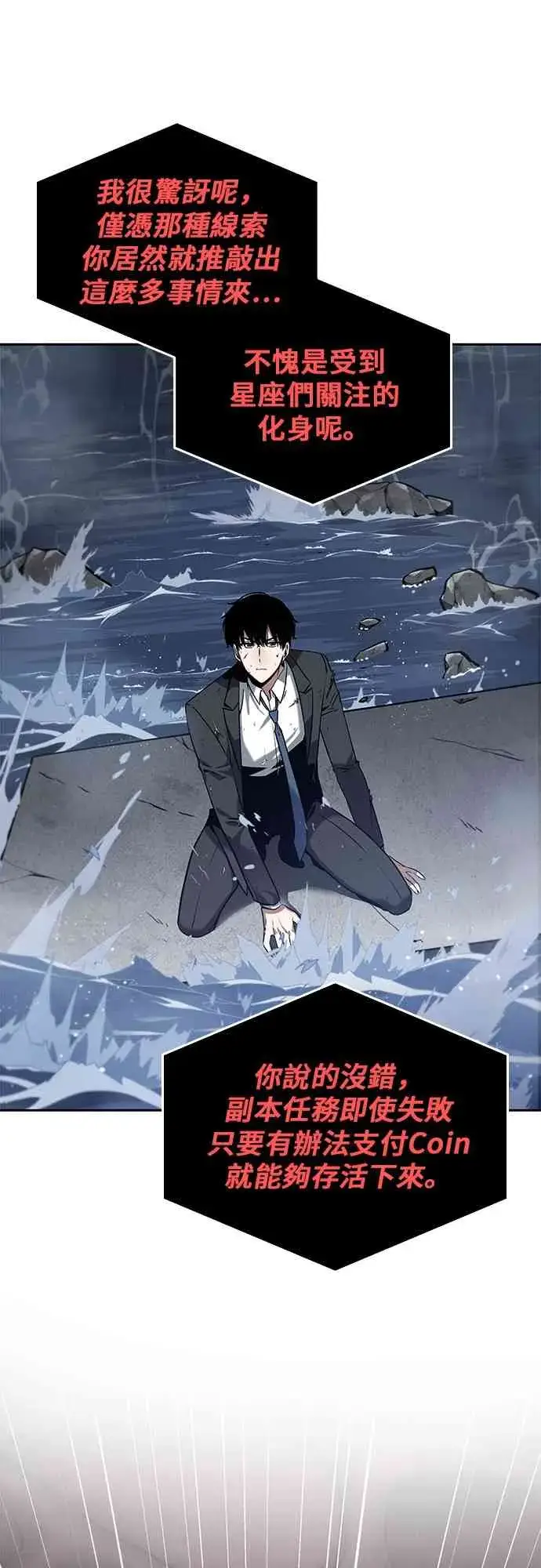 《全知读者视角》13话图33