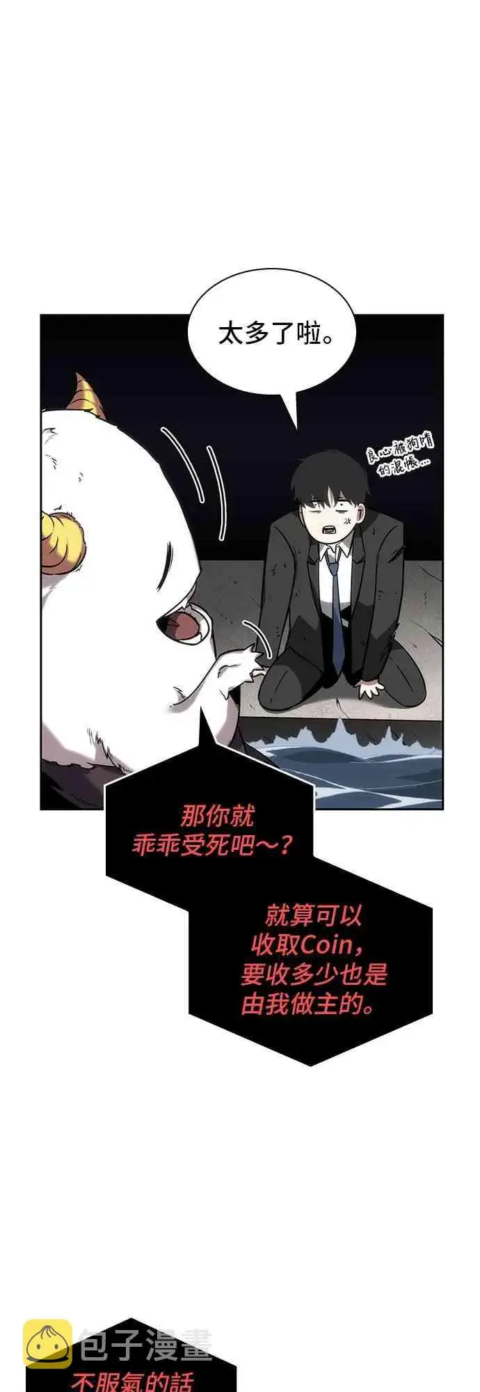 《全知读者视角》13话图37