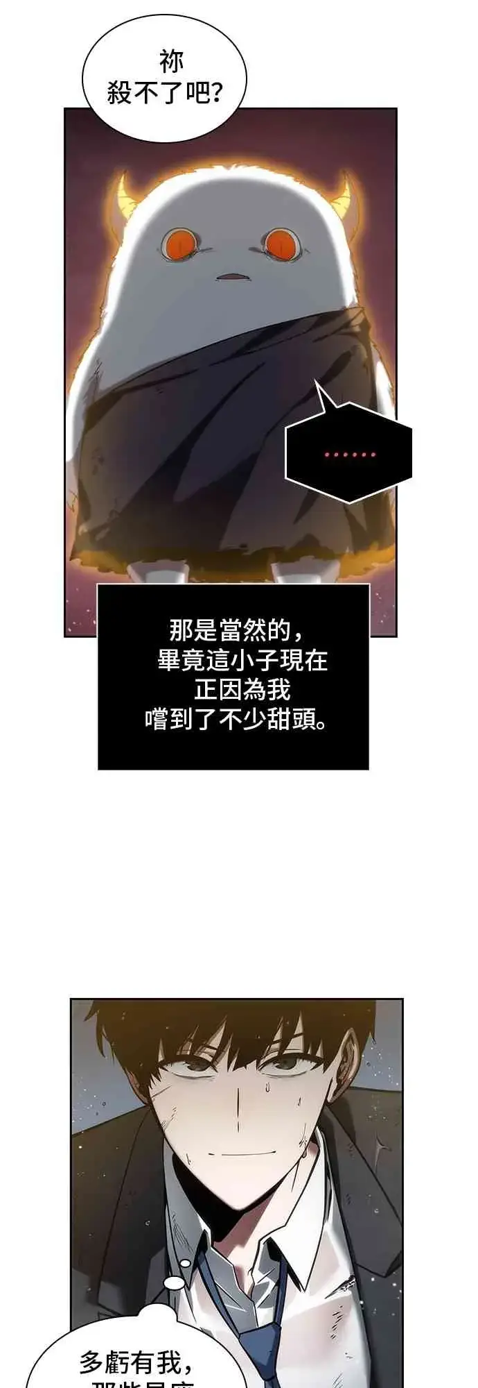 《全知读者视角》13话图41