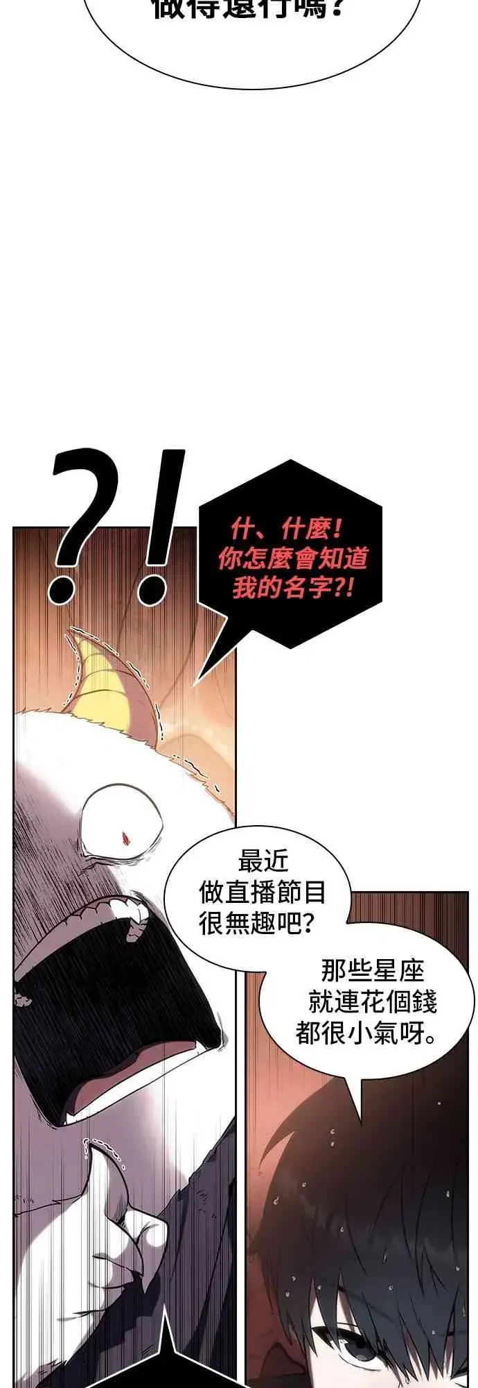 《全知读者视角》13话图45