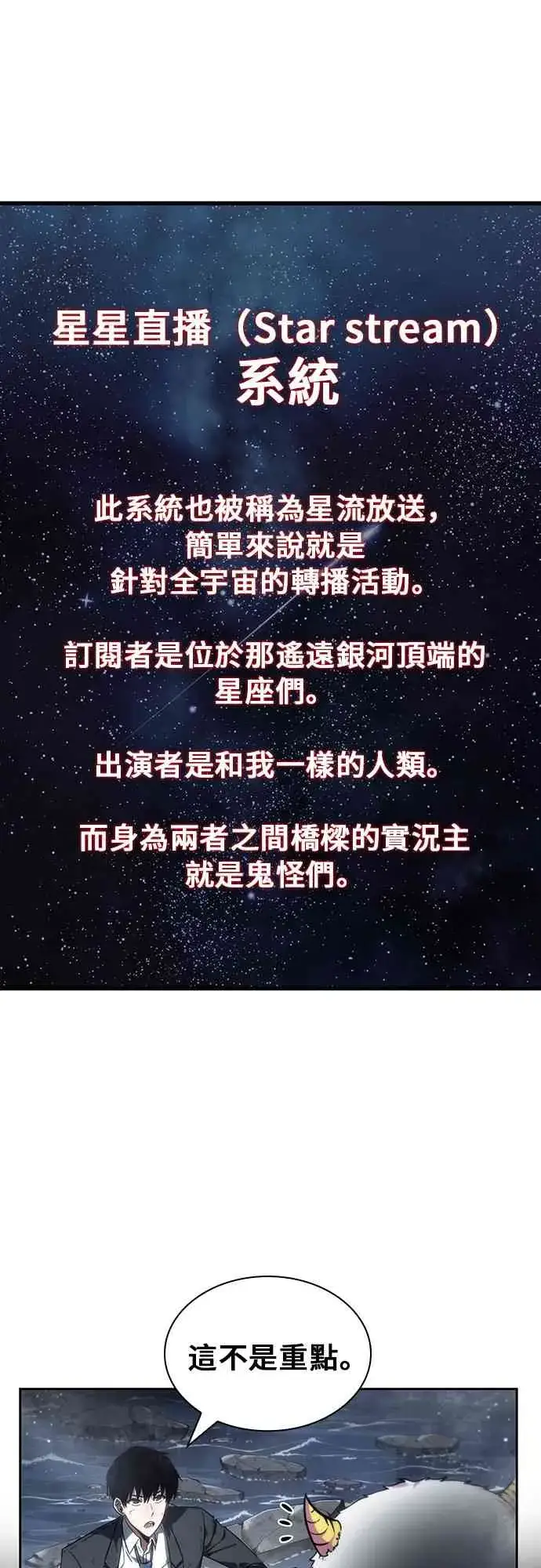 《全知读者视角》13话图51