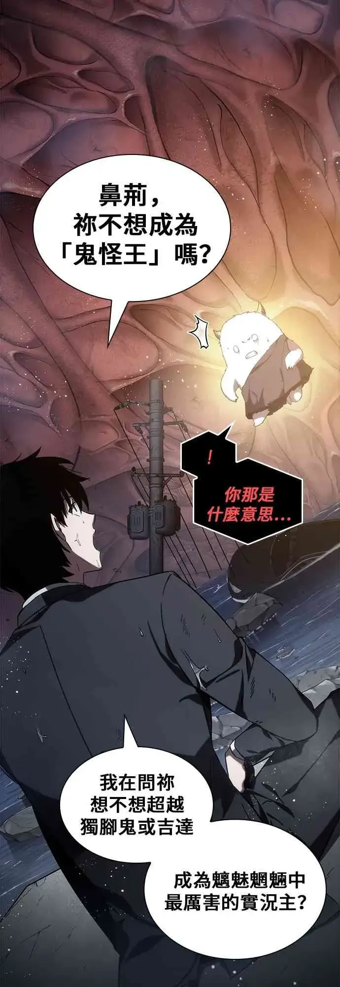 《全知读者视角》13话图53