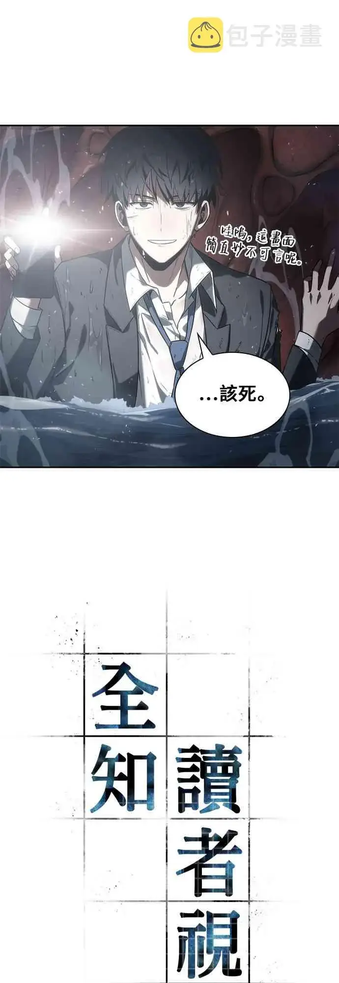 《全知读者视角》13话图9