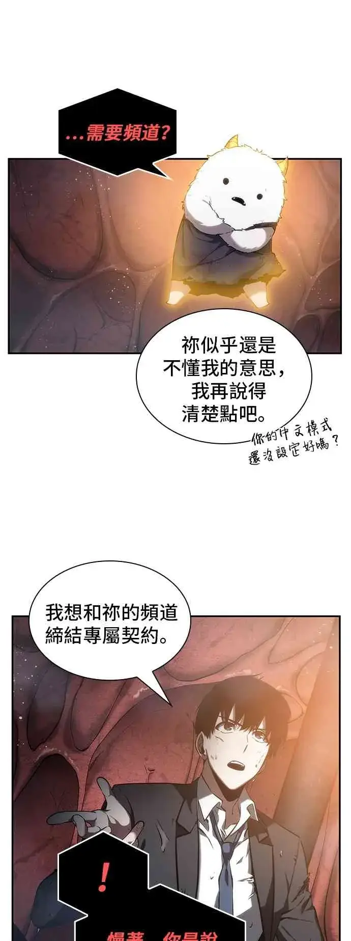 《全知读者视角》14话图11