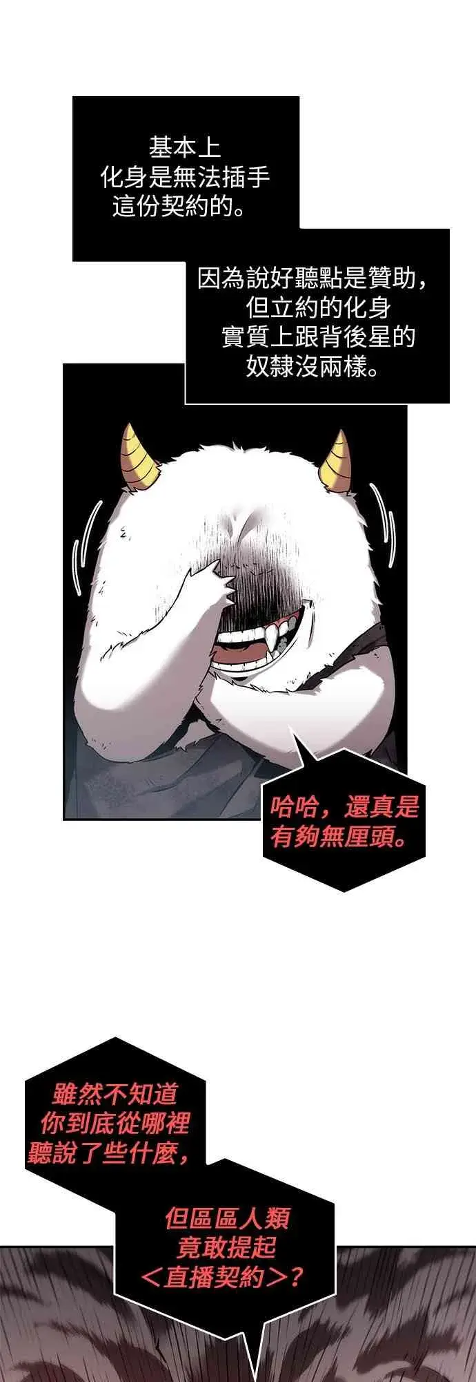 《全知读者视角》14话图13
