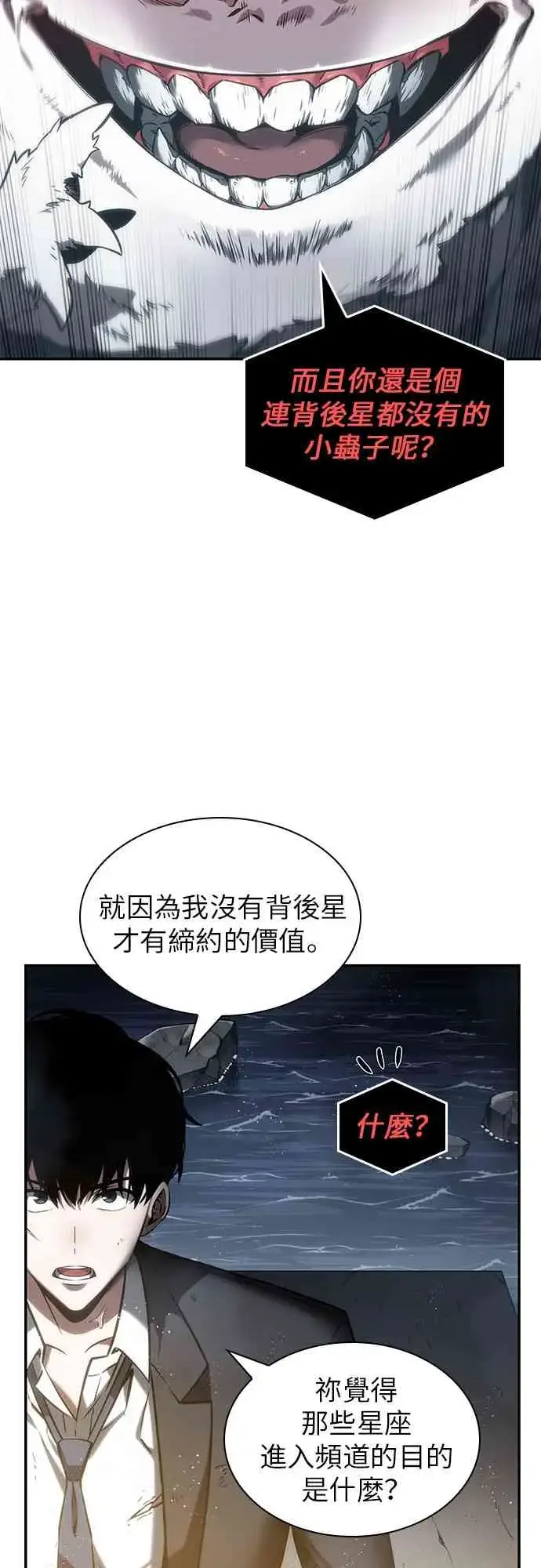 《全知读者视角》14话图15