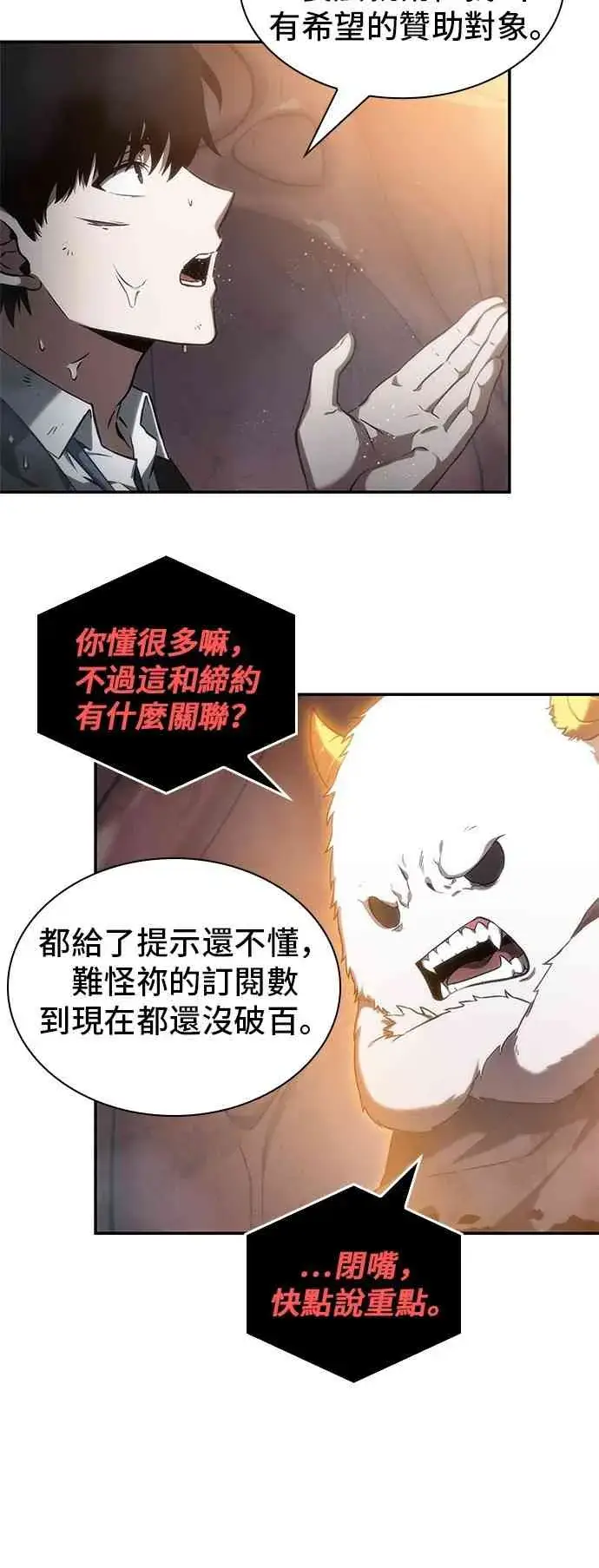 《全知读者视角》14话图18