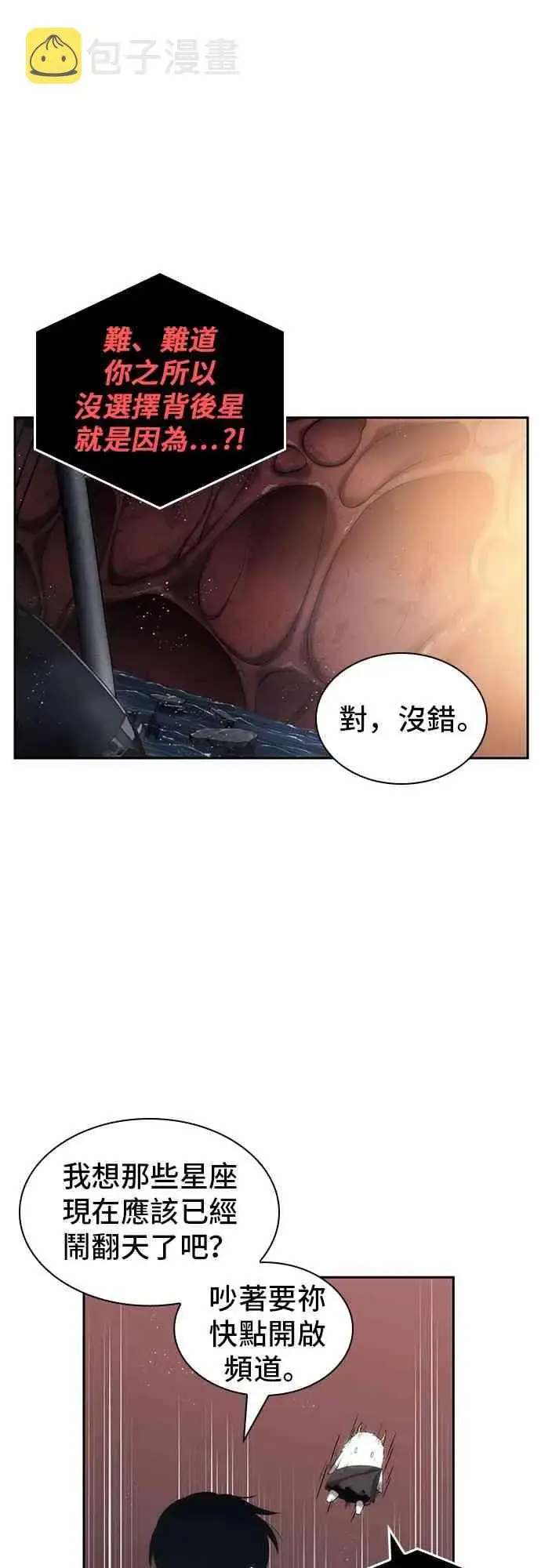 《全知读者视角》14话图23