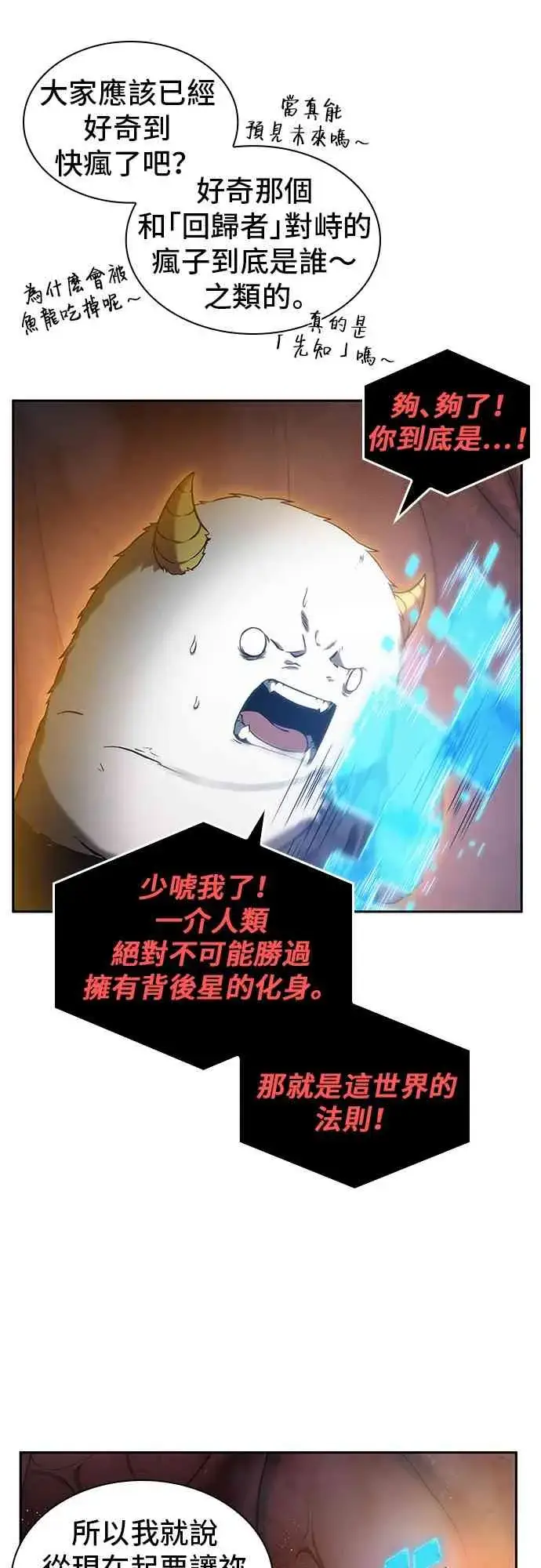 《全知读者视角》14话图25