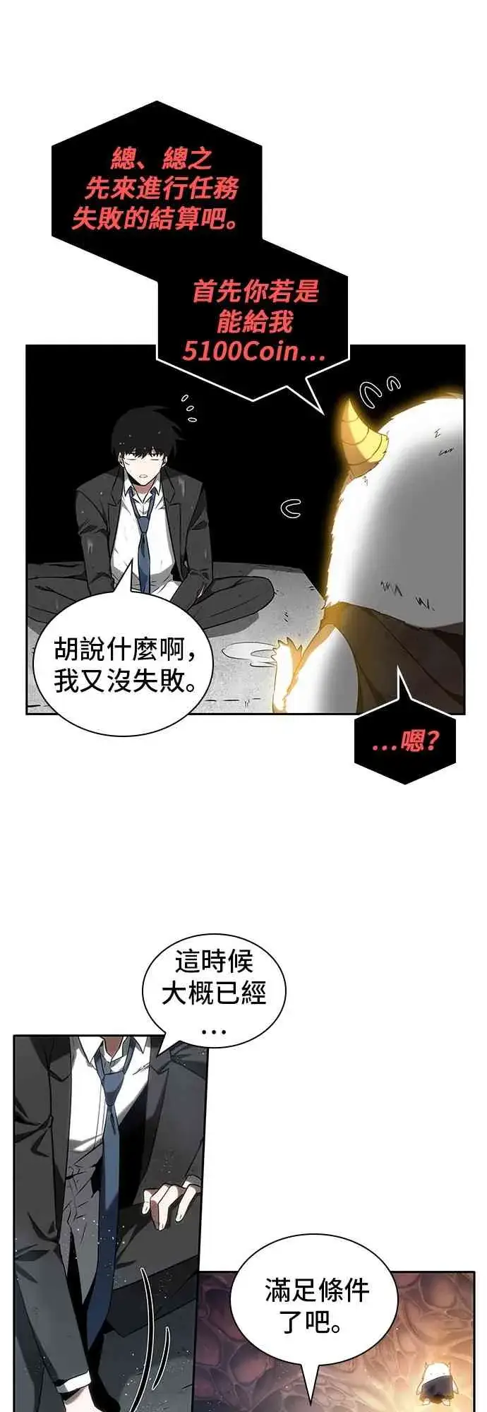 《全知读者视角》14话图29