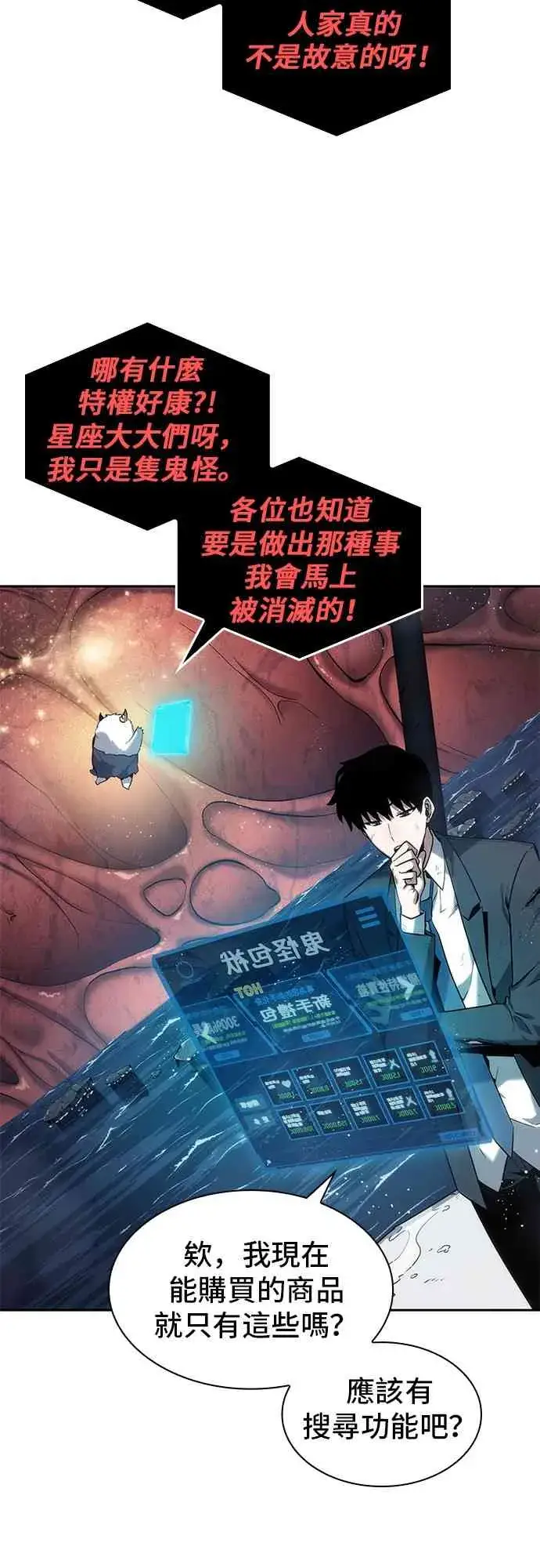 《全知读者视角》14话图39