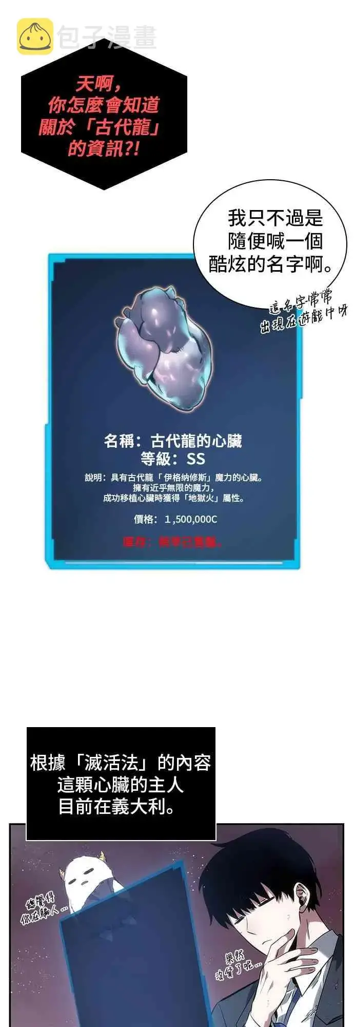 《全知读者视角》14话图45