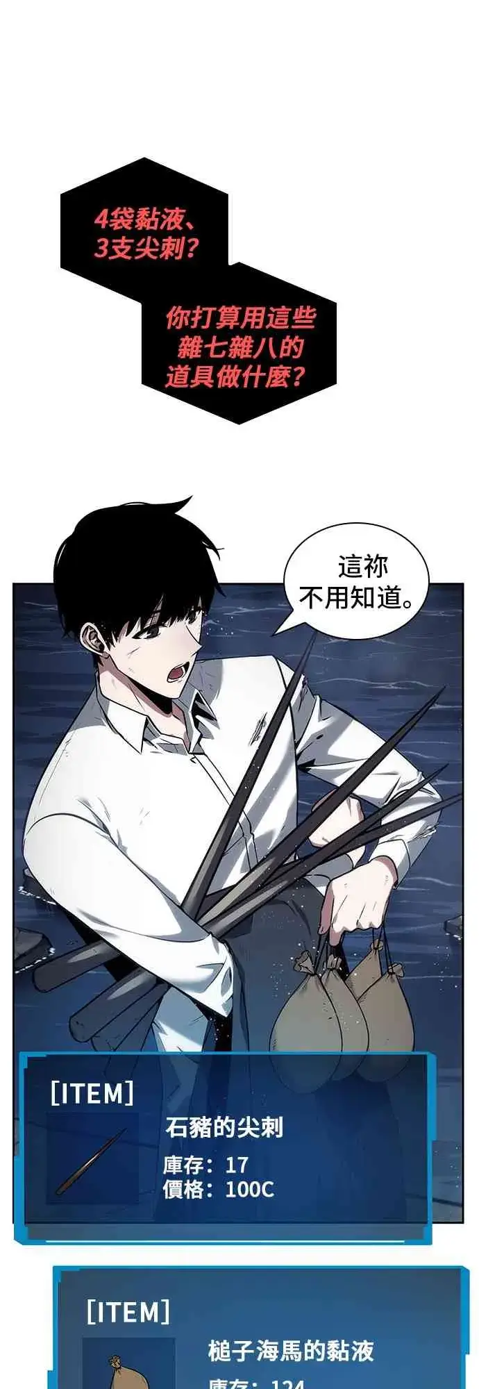 《全知读者视角》14话图49