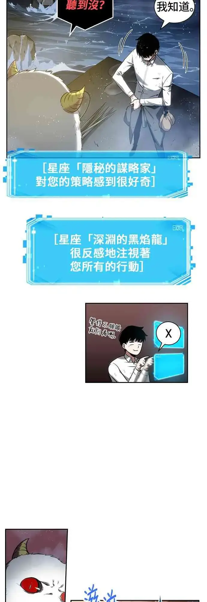 《全知读者视角》14话图51
