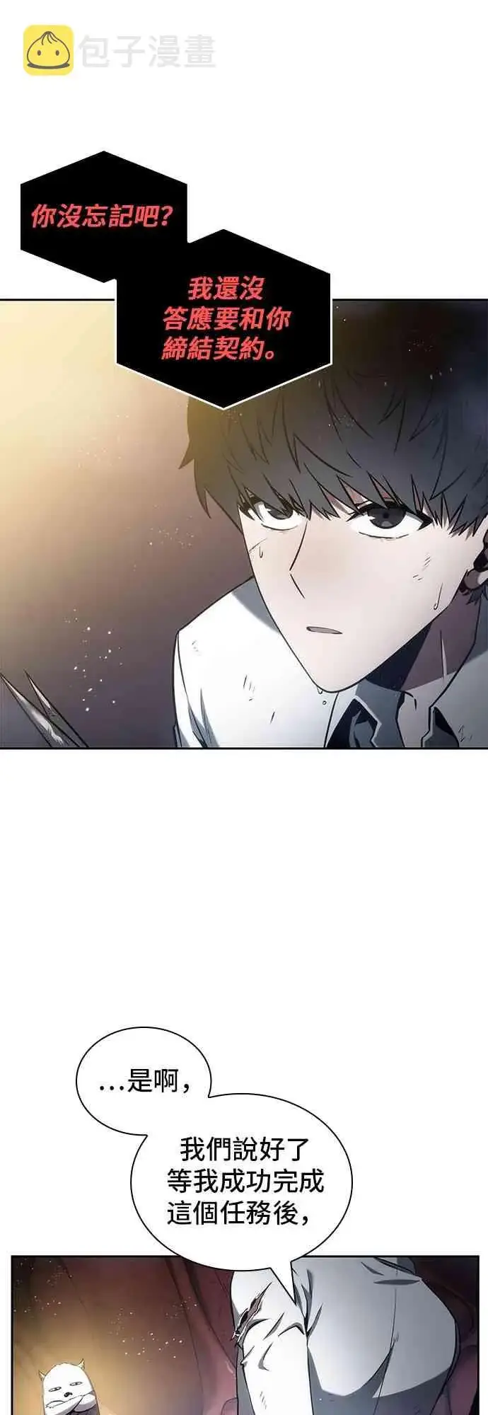 《全知读者视角》14话图53