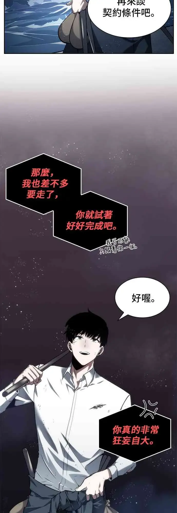 《全知读者视角》14话图55