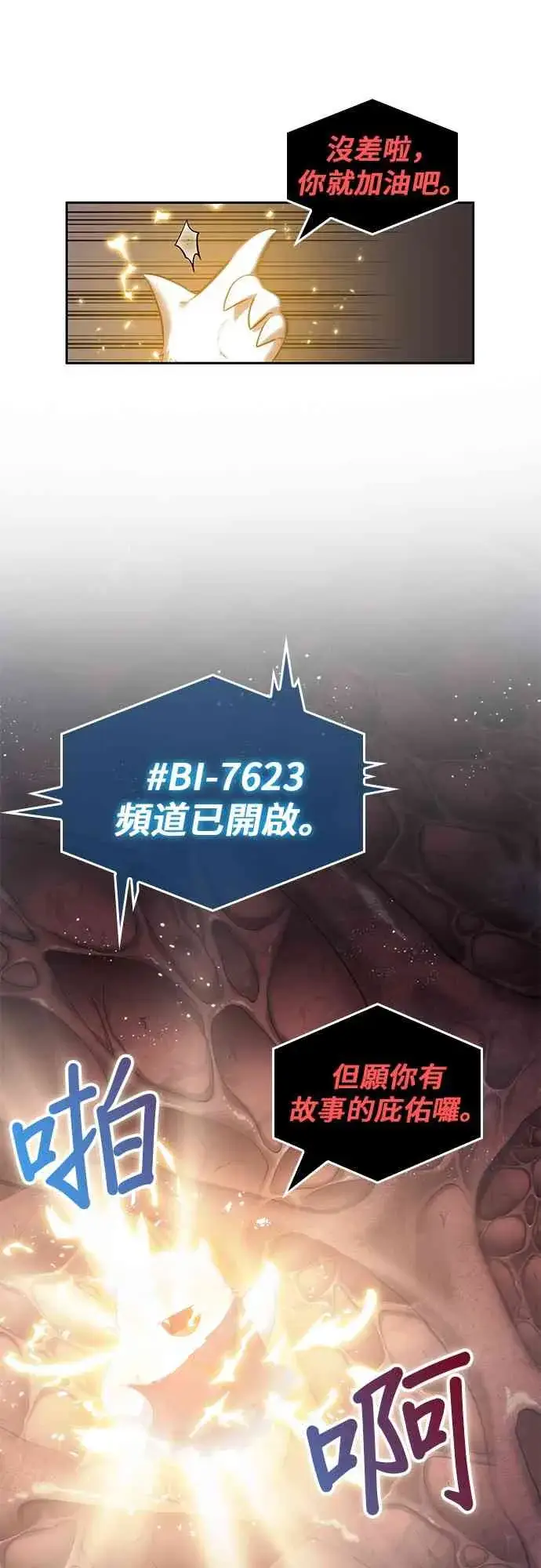 《全知读者视角》14话图57