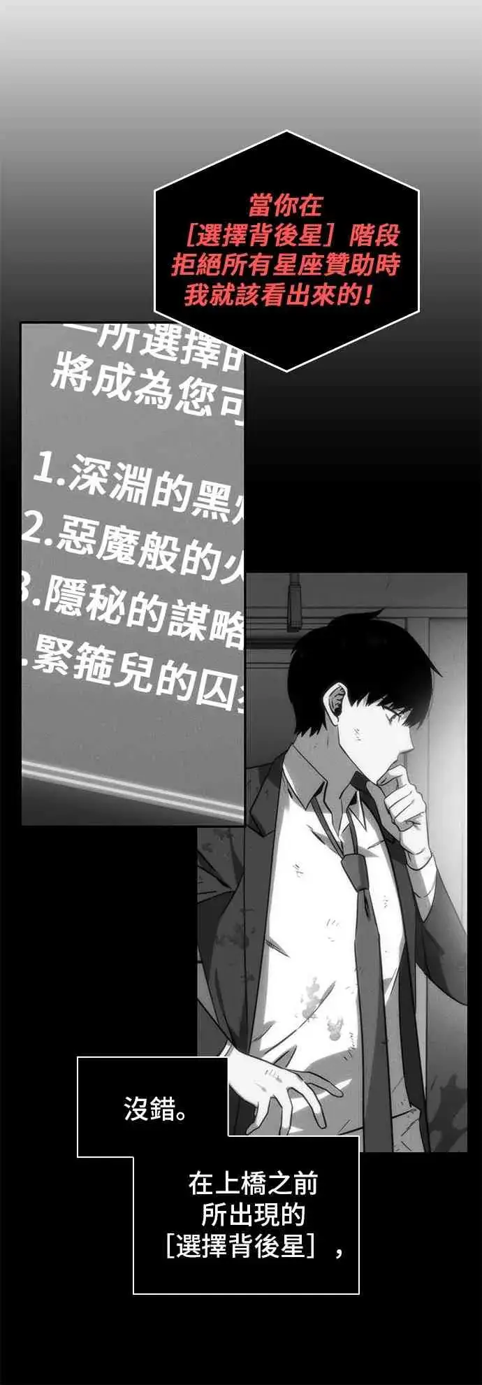 《全知读者视角》14话图6