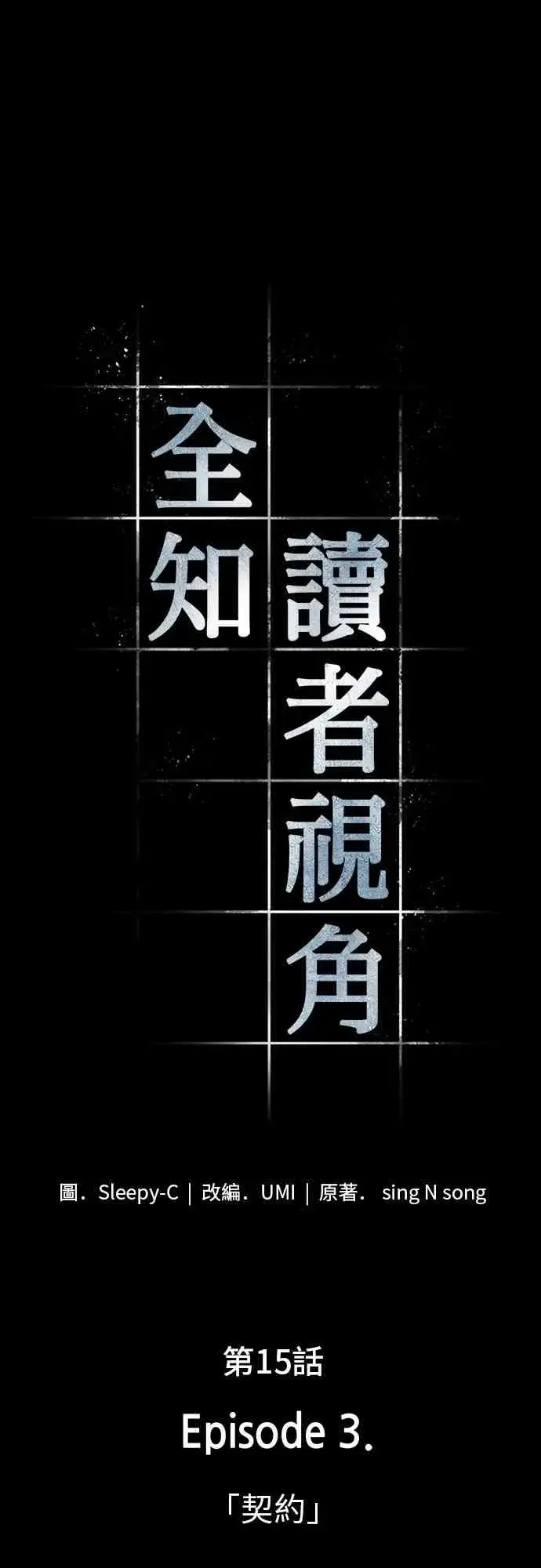 《全知读者视角》15话图15
