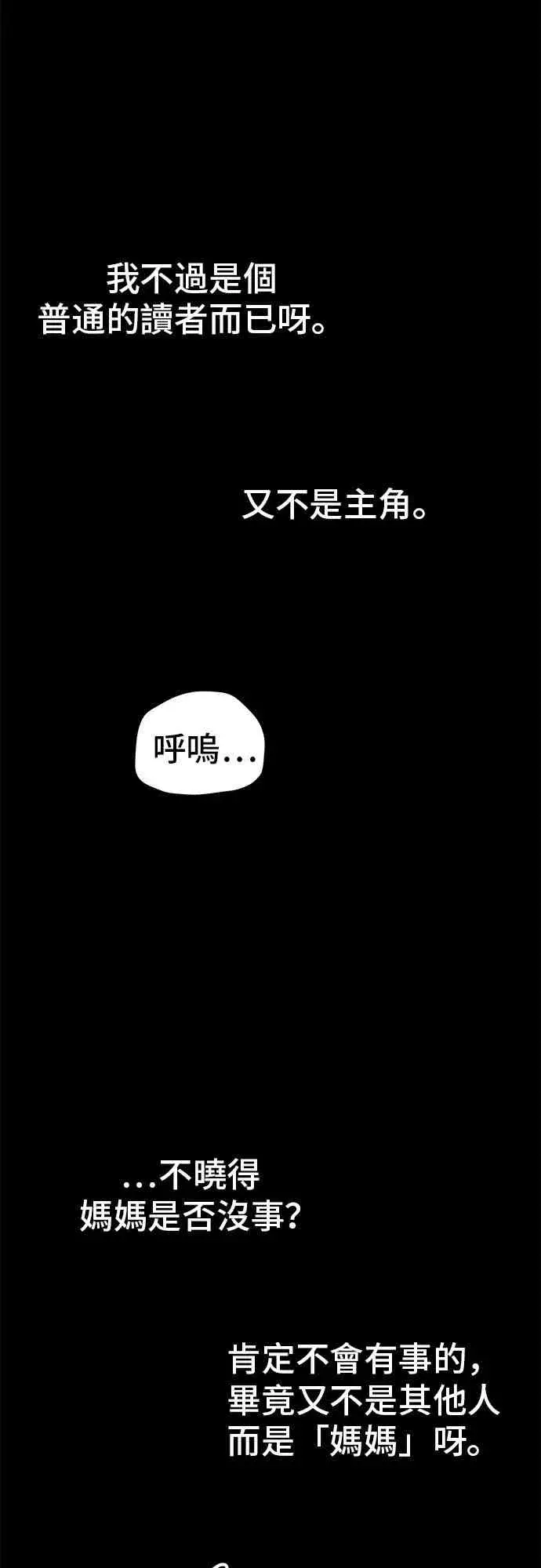 《全知读者视角》15话图19