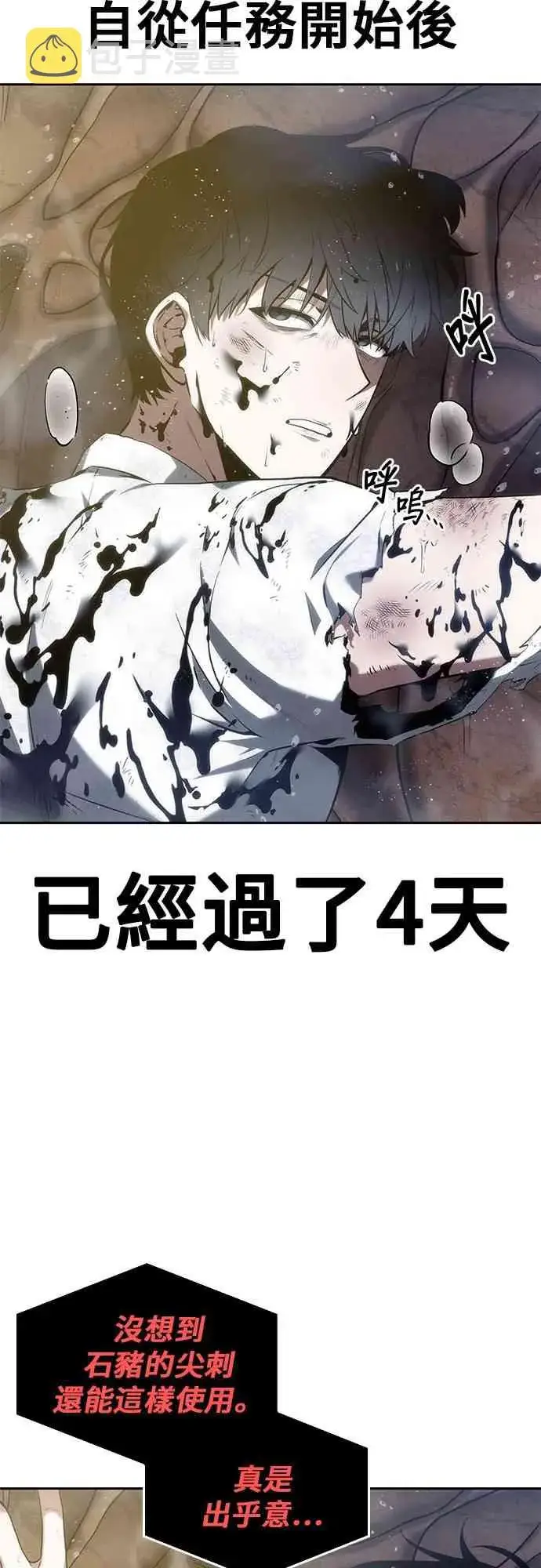 《全知读者视角》15话图29