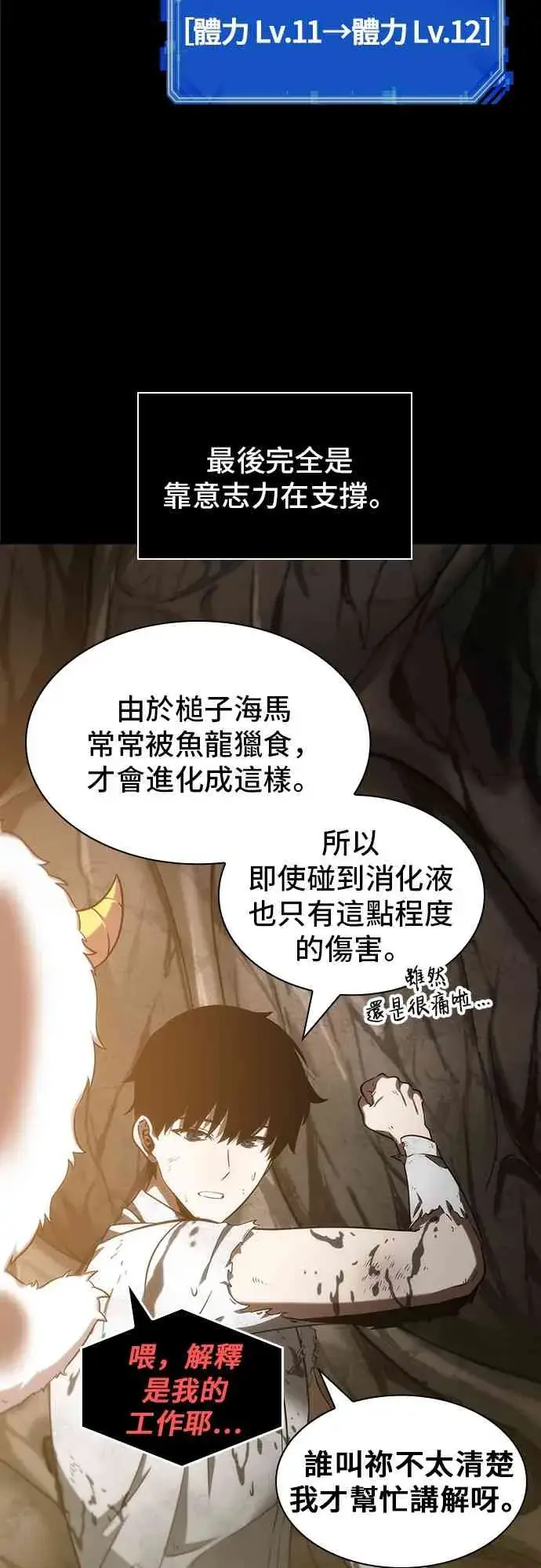 《全知读者视角》15话图43