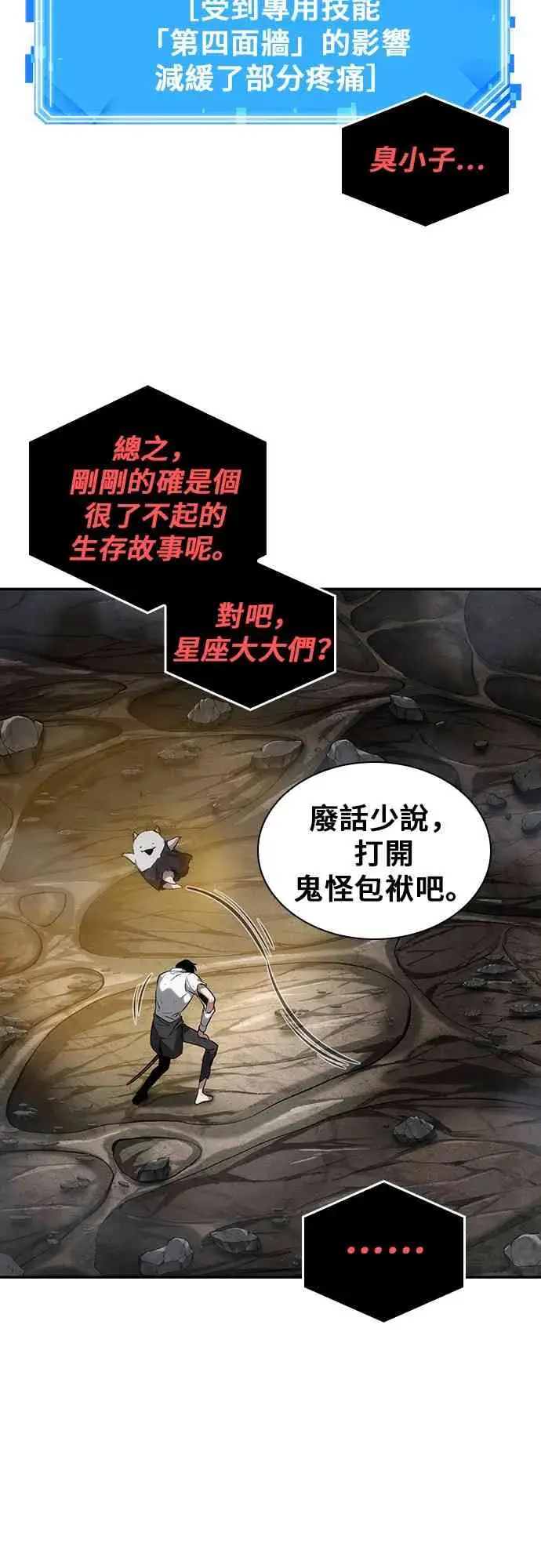 《全知读者视角》15话图45