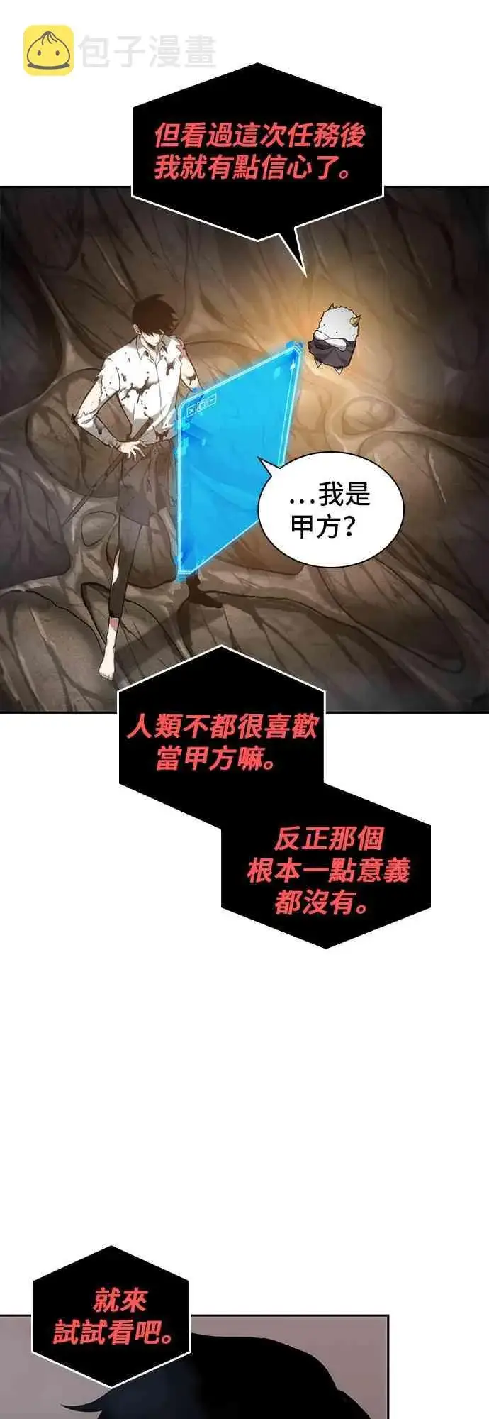 《全知读者视角》15话图55