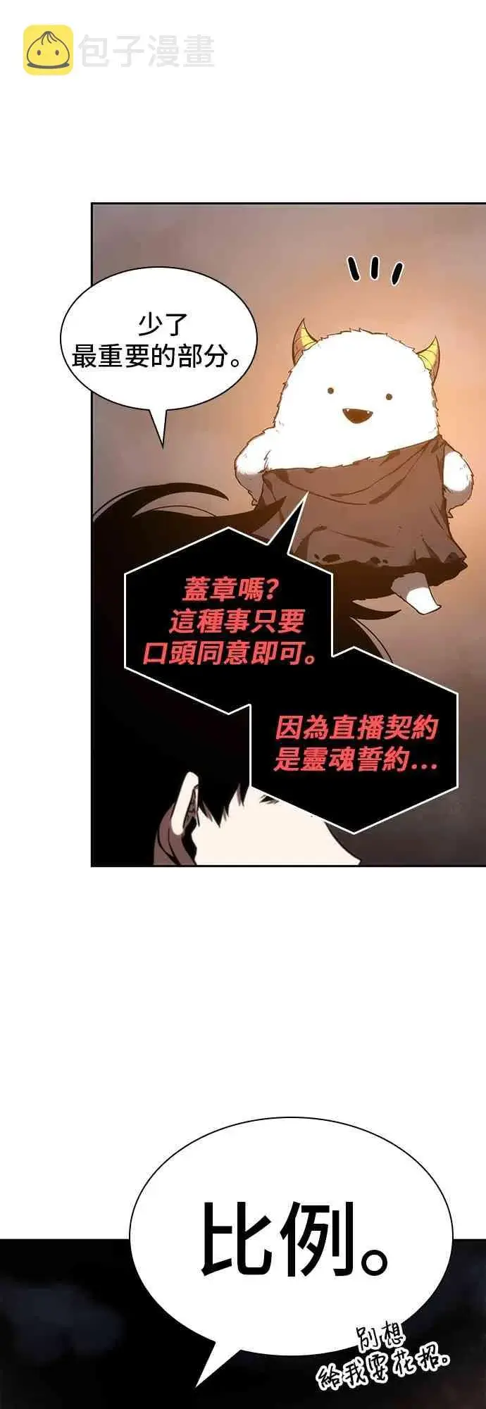 《全知读者视角》15话图57