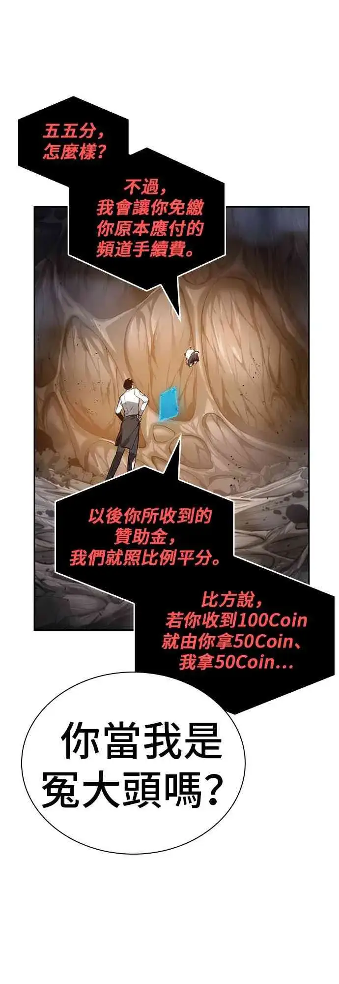 《全知读者视角》15话图59
