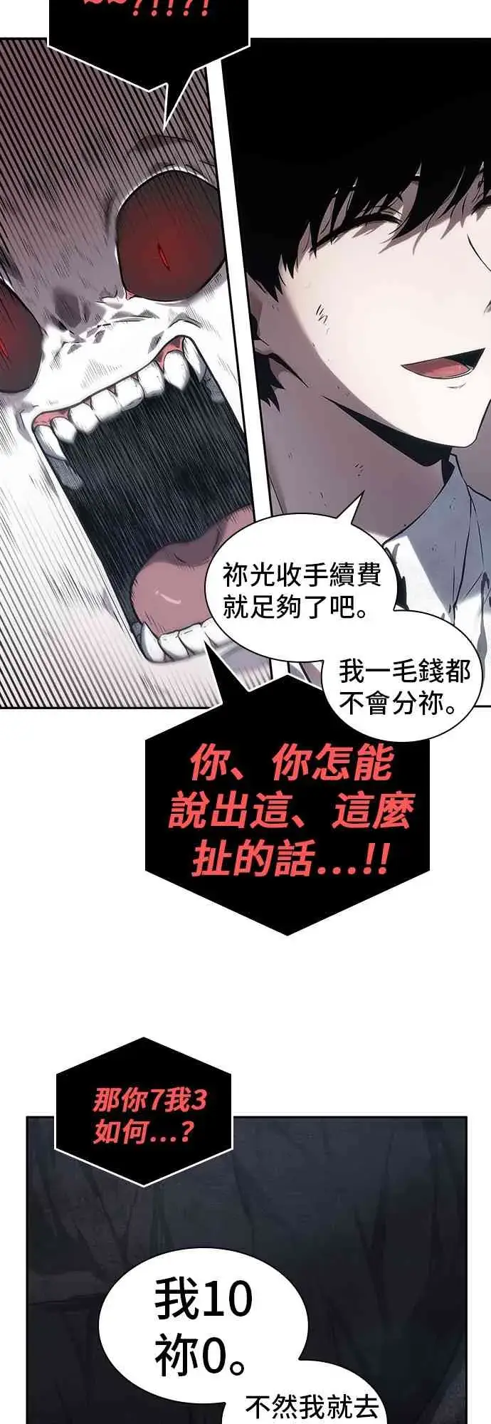 《全知读者视角》15话图67