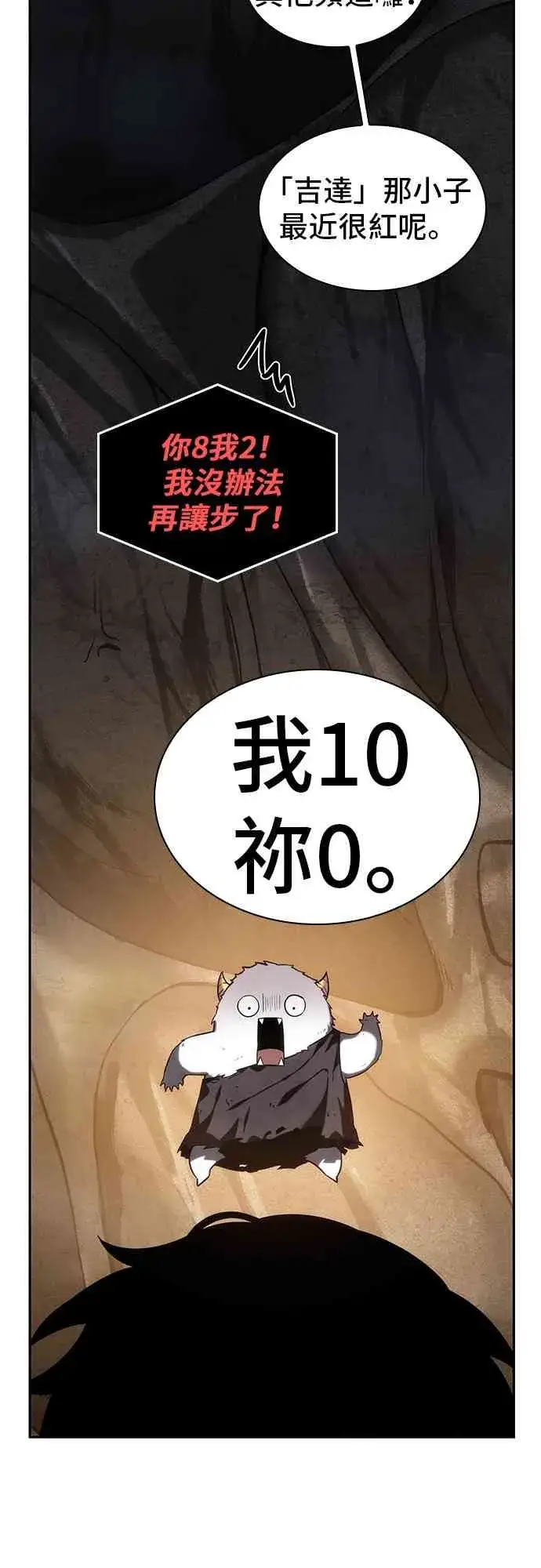 《全知读者视角》15话图69