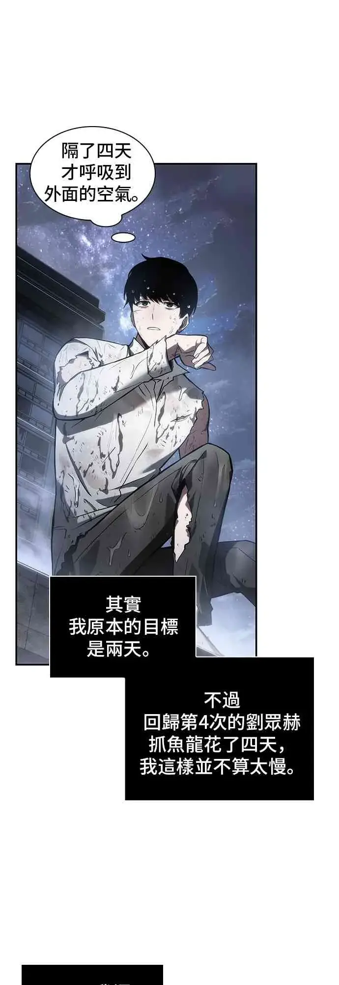 《全知读者视角》15话图79