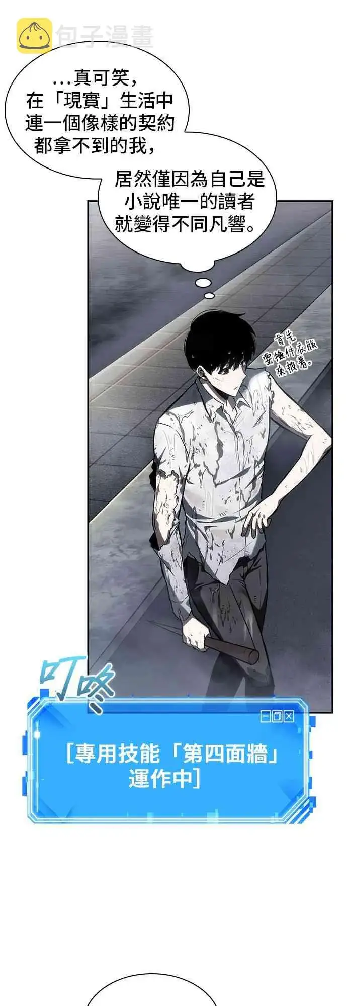 《全知读者视角》15话图81
