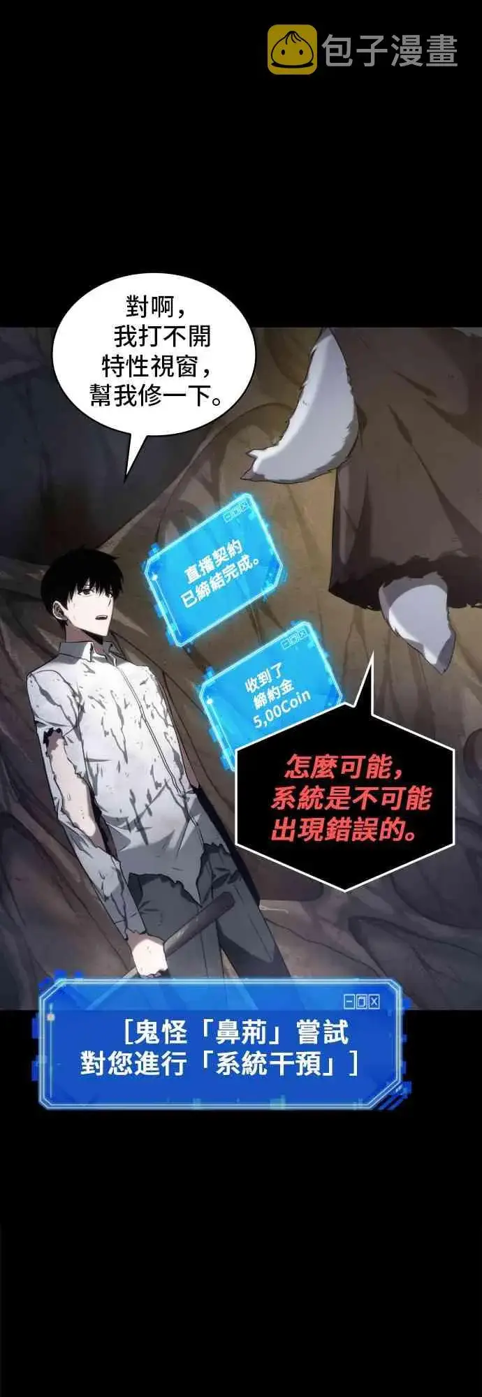 《全知读者视角》15话图83