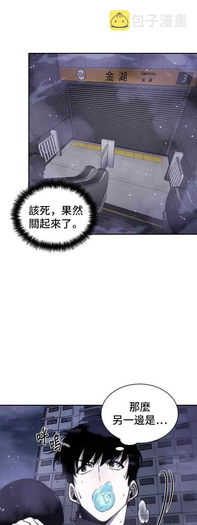 《全知读者视角》16话图19