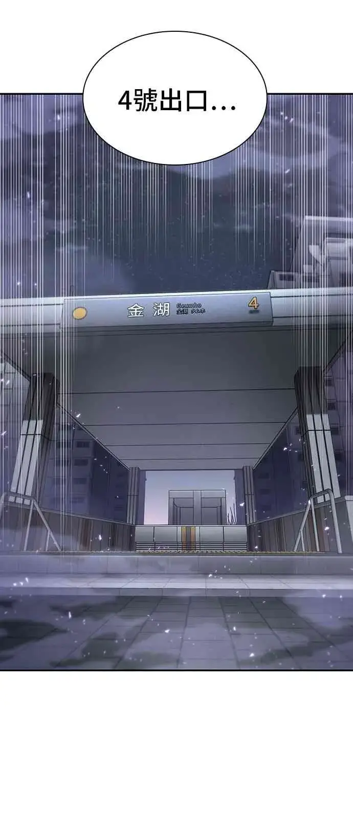 《全知读者视角》16话图21