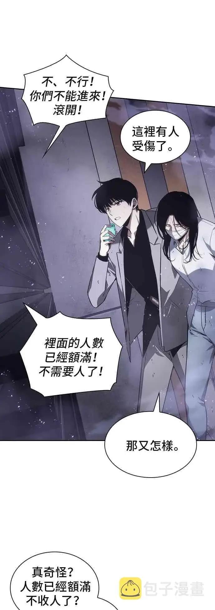 《全知读者视角》16话图25