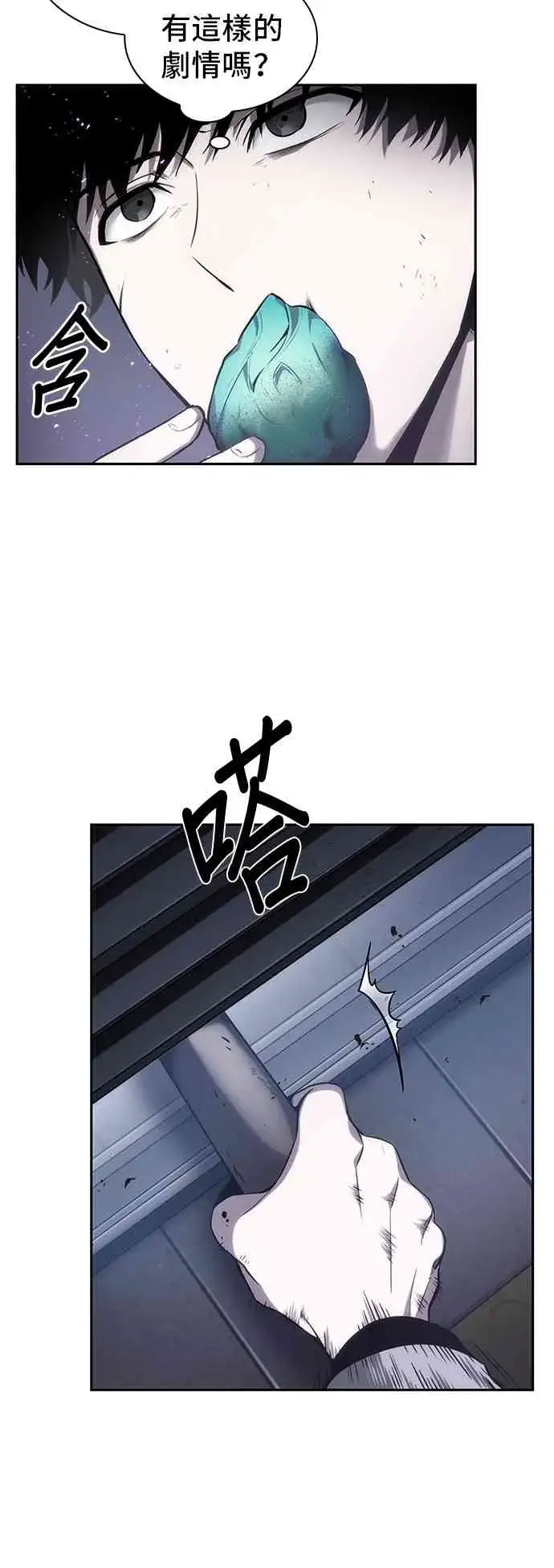 《全知读者视角》16话图26