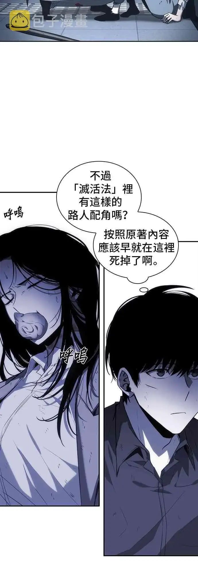 《全知读者视角》16话图33