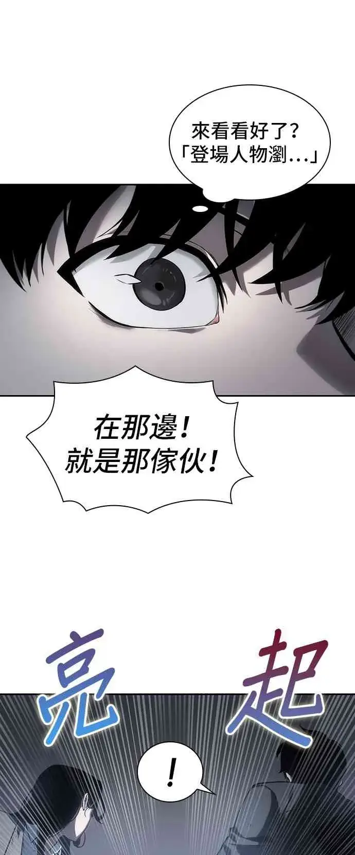 《全知读者视角》16话图35