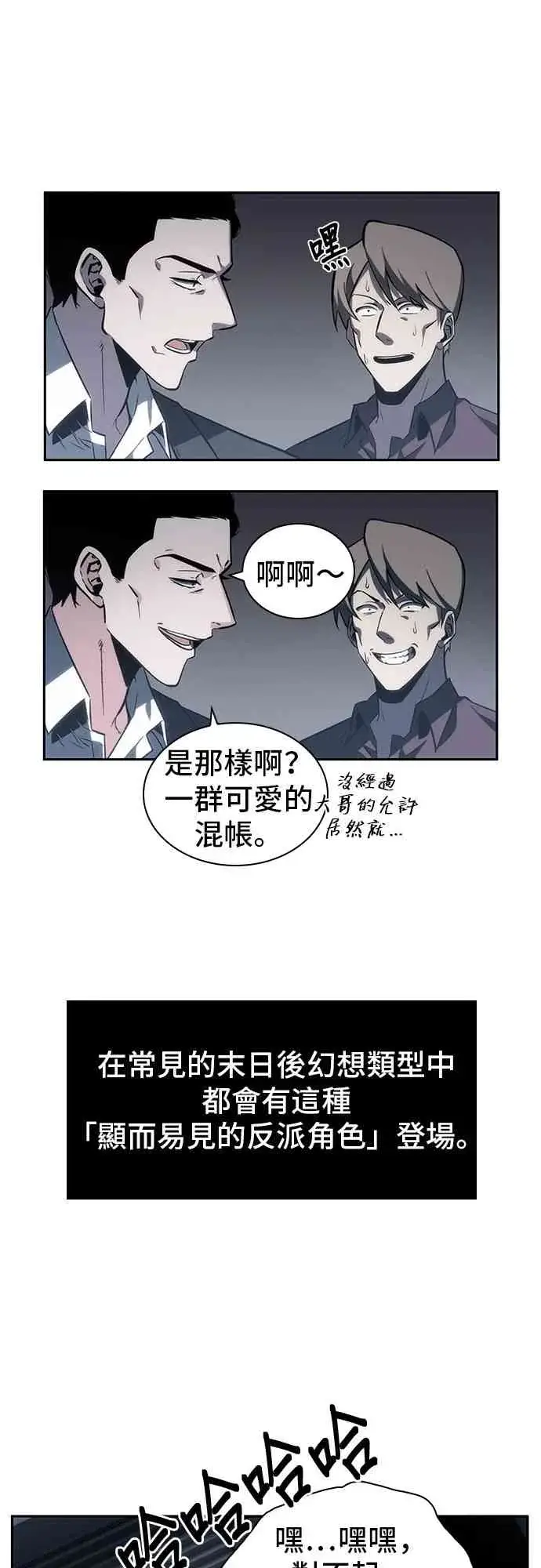 《全知读者视角》16话图41