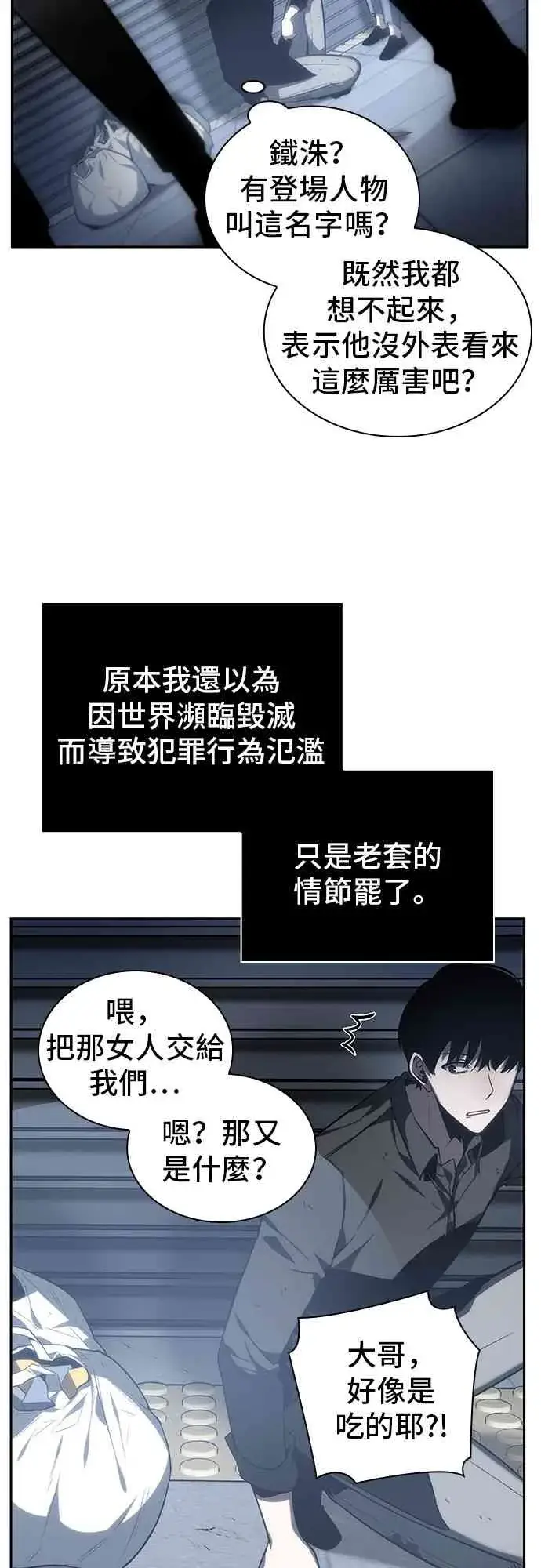 《全知读者视角》16话图43