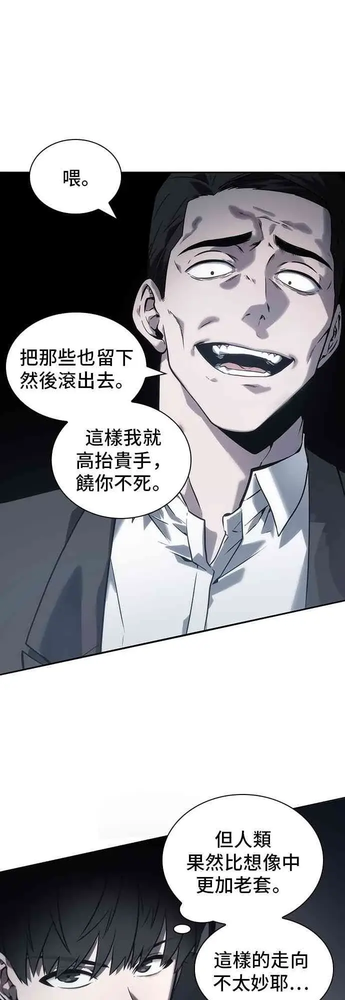 《全知读者视角》16话图45