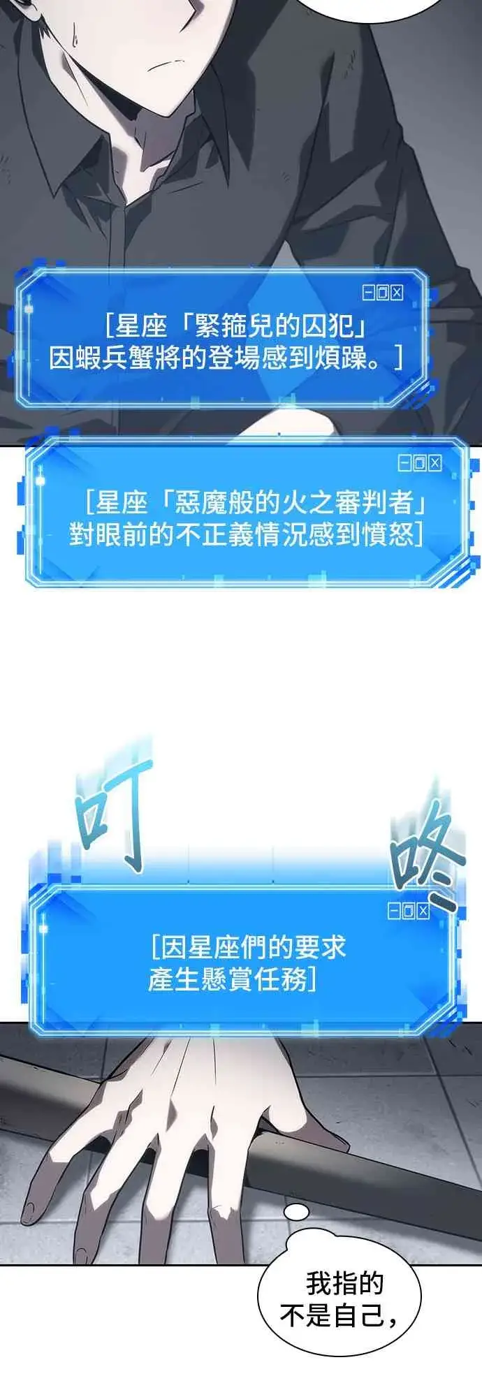 《全知读者视角》16话图47