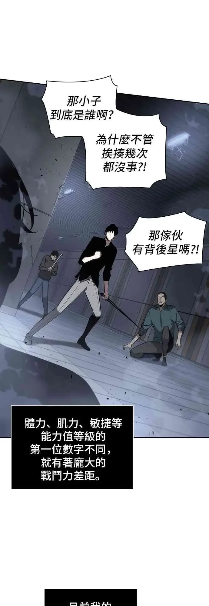 《全知读者视角》16话图57